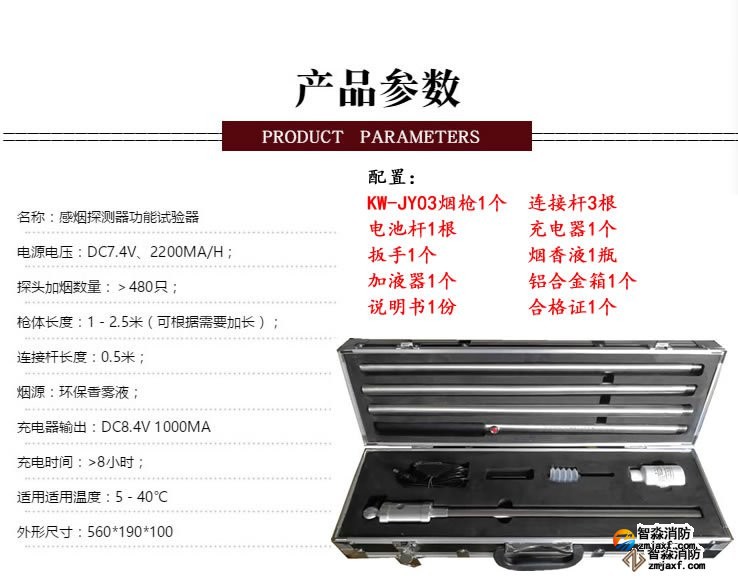 河北消防测试烟枪